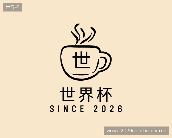 认识世界杯平台